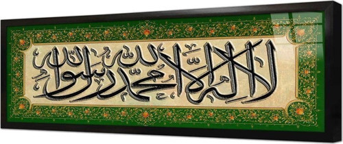 La Ilahe Illallal Muhammeden Resulullah Çerçeveli Cam Tablo