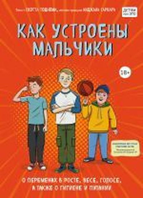 Kak ustroyeny mal'chiki. O peremenakh v roste vese golose a takzhe o gigiyene i pitanii