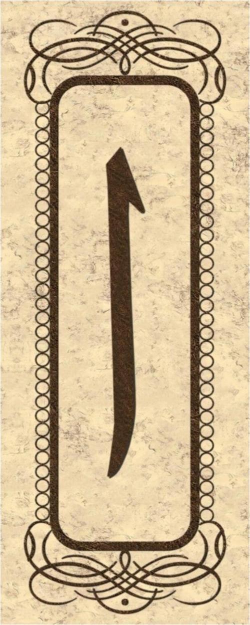 Tasarım Elif Harfi Kanvas Tablo 40x100 cm B-32-022 40x100 cm