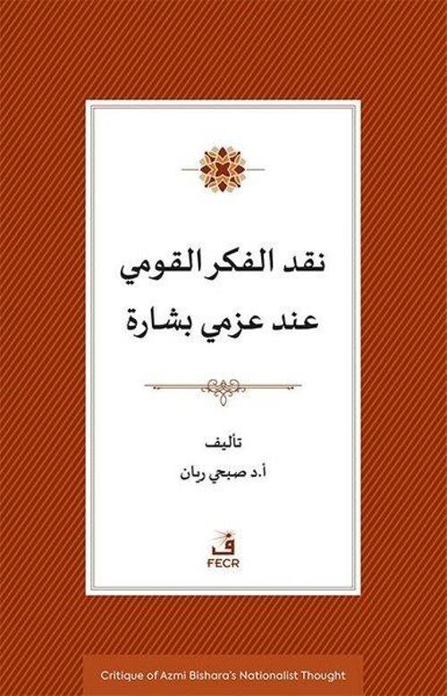 Azmi Bişara'nın Milliyetçilik Duşuncesinin Eleştirisi