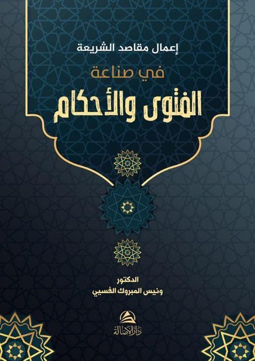 Makasıd (المقاصد)