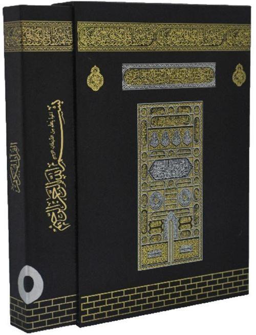 Kabe Kutulu Mühürlü Cami Boy Kur'an-ı Kerim (060KT)