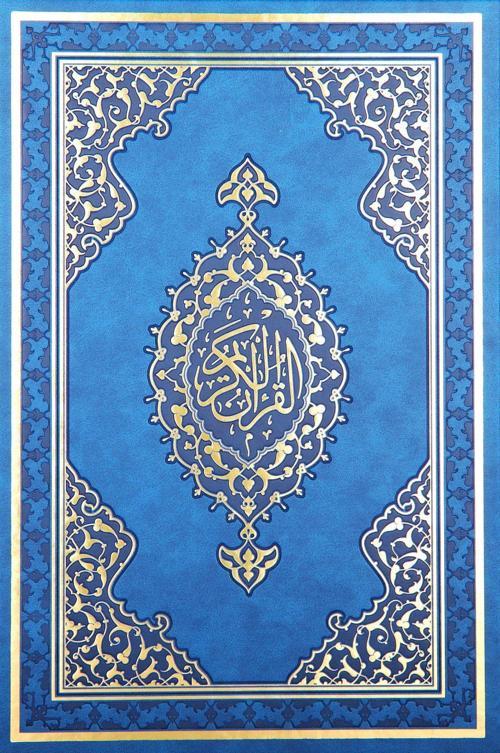 Kur'an-ı Kerim Cami Boy Bilgisayar Hatlı