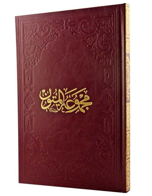 Mecmuatül Mütün (Metinler)