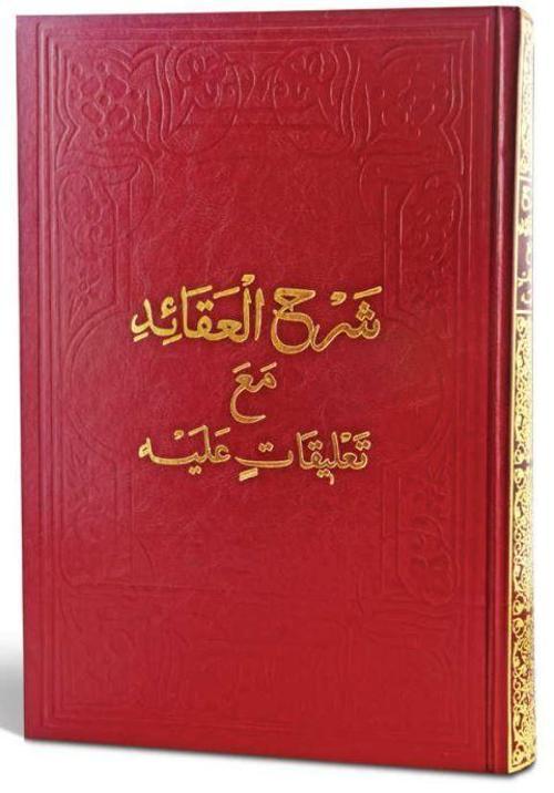 Şerhu'l-Akaid Mea Ta'likatin Aleyh (Arapça)