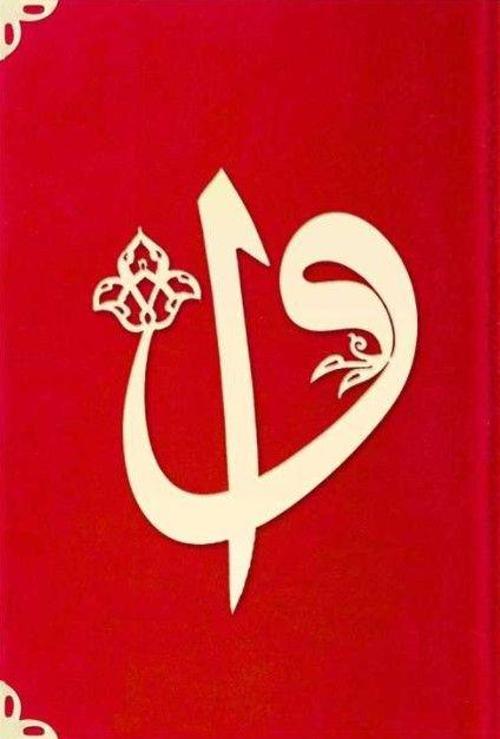 Çanta Boy Süet Mealli Yasin Cüzü (Kırmızı, Elifli-Vavlı)