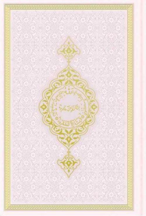 Hafız Boy Termo Deri Kuran-ı Kerim (Toz Pembe, Mühürlü)