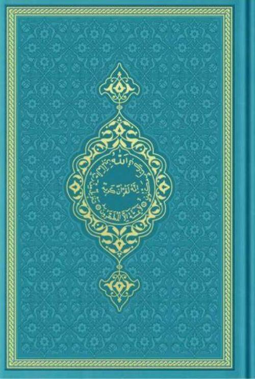 Hafız Boy Termo Deri Kuran-ı Kerim (Turkuaz, Mühürlü)