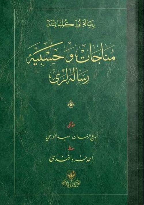 Münacat ve Hasbiye Risaleleri (Osmanlıca)
