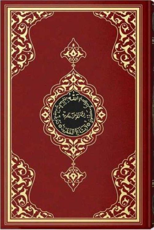 Cami Boy Kur'an-ı Kerim (2 Renkli, Bordo, Mühürlü)