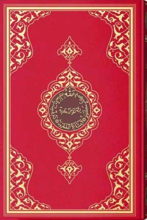 Cami Boy Kur'an-ı Kerim (2 Renkli, Kırmızı, Mühürlü)