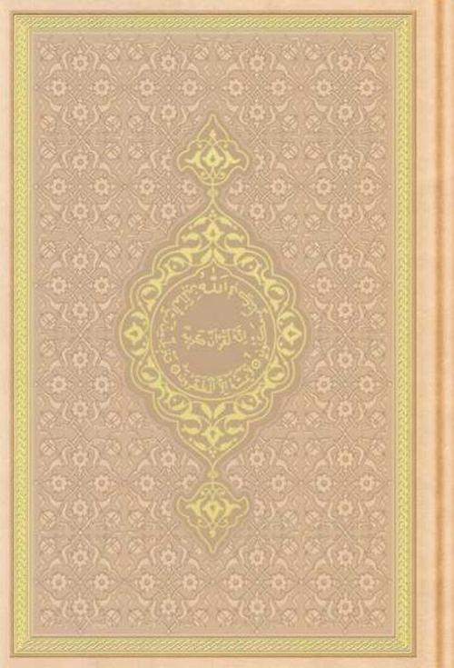 Orta Boy Termo Deri Kuran-ı Kerim (Altın, Mühürlü)