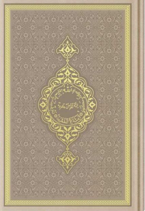 Orta Boy Termo Deri Kuran-ı Kerim (Vizon, Mühürlü)