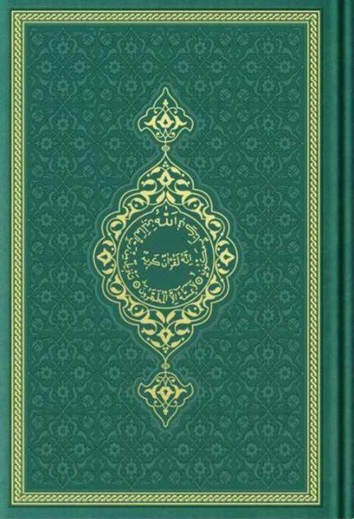 Orta Boy Termo Deri Kuran-ı Kerim (Yeşil, Mühürlü)