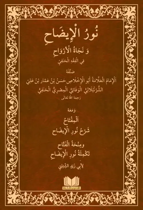 Nurul İzah Arapça