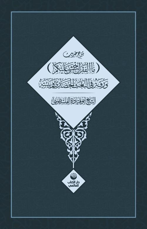 Şerhu Hadisi Mal Fakru Ahşa Aleykum