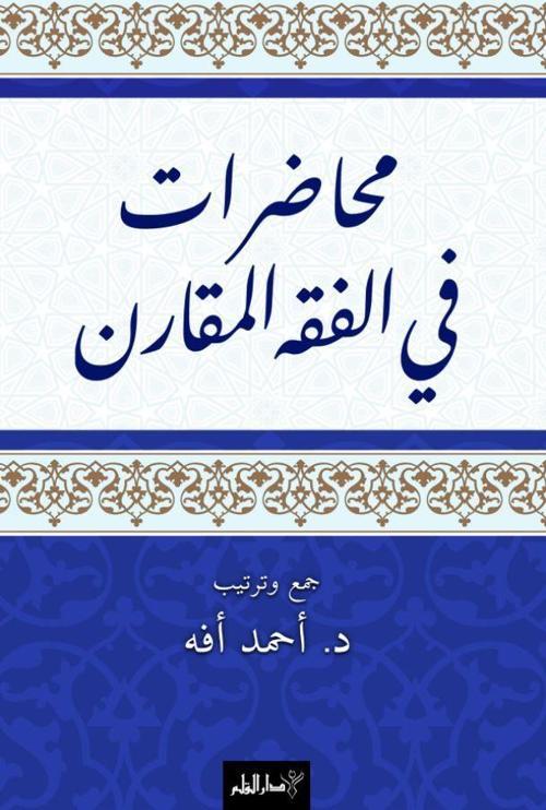 Muhadarat Fi’l-Fıkhi’l-Mukaran