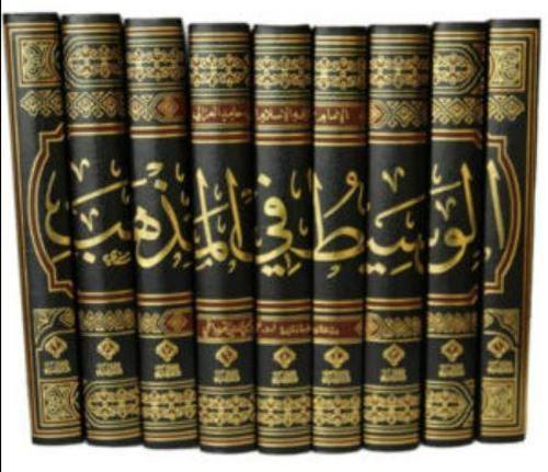 El - Vesit Fi-l Mezheb (9 Cilt)