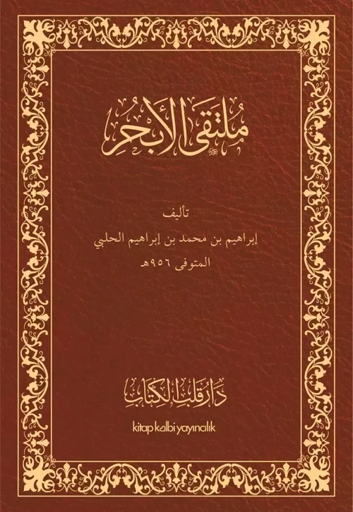 Mülteka (Arapça)