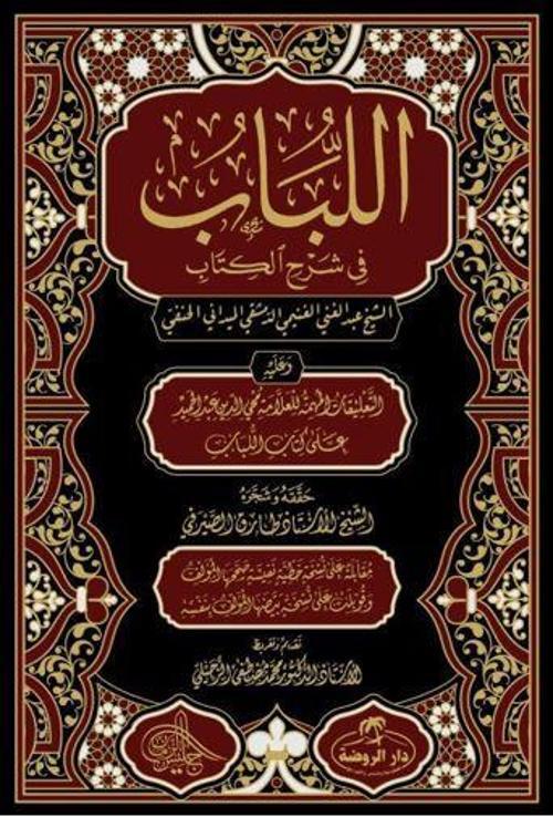 El Lübab Hanefi Fıkhı 2 Cilt