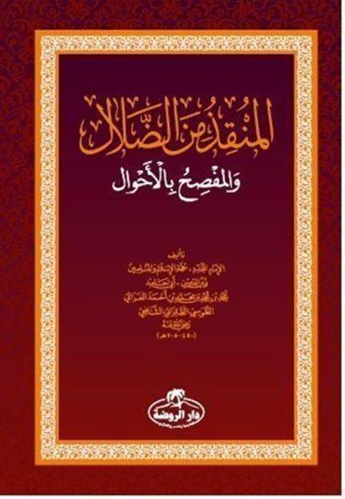 El-Munkız Mine'd-Dalal