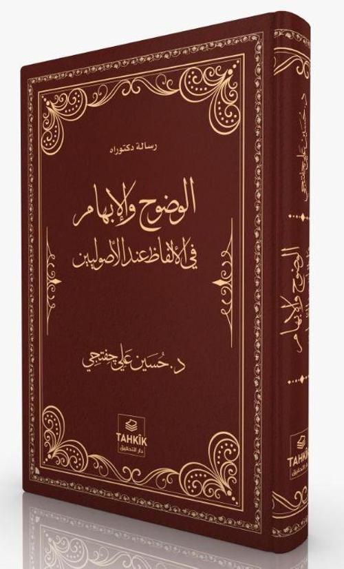 El-Vuduh Ve'l-ibham F''l-Elfazi İnde'l-Usuliyyîn