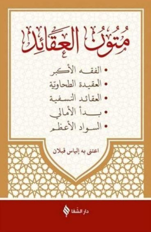 Mütünü’l Akaid