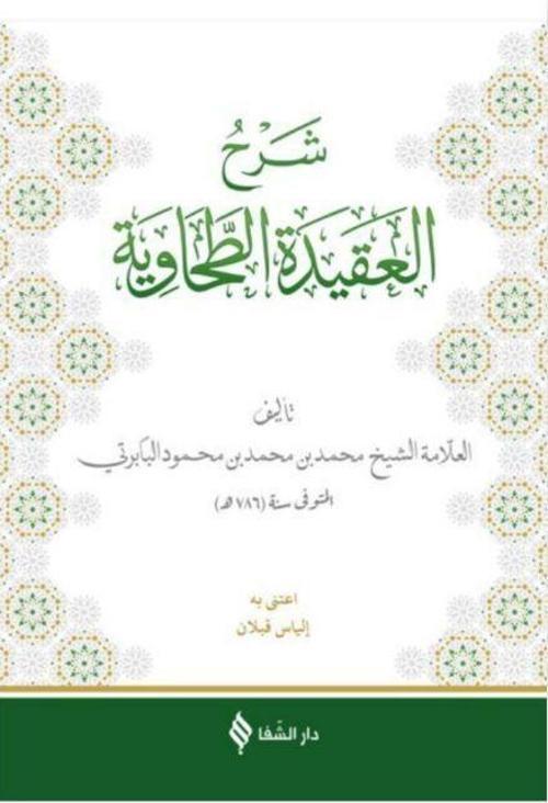 Şerhü'l-Akidetü't Tahavi (Baberti)