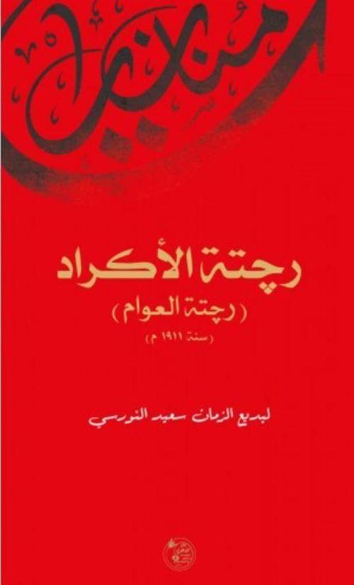 Reçete't-ül Ekrad (Arapça Münazarat)