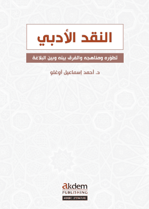 En-Nakdu'l-Edebi Edebi Tenkit / Literary Criticism