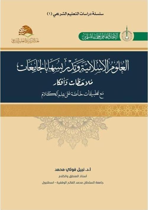 Al-Ulumu’l-İslamiyye (العلوم الإسلامية)