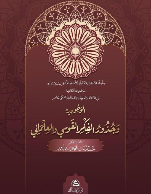 Al-Vucudiyya ve Cuzuri’l-Fikr Al-Kavmi