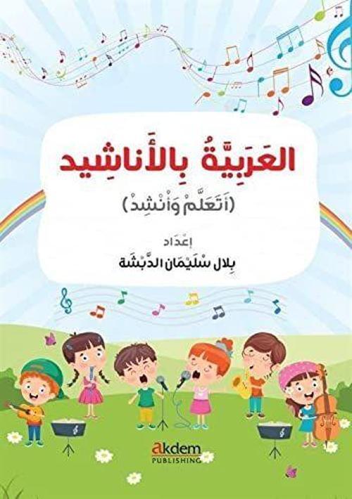 El-Arabiyye bi’l-Enaşid (Şarkılarla Arapça)