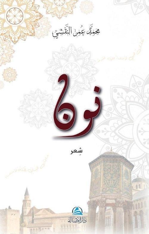 Divan Nun (نون)