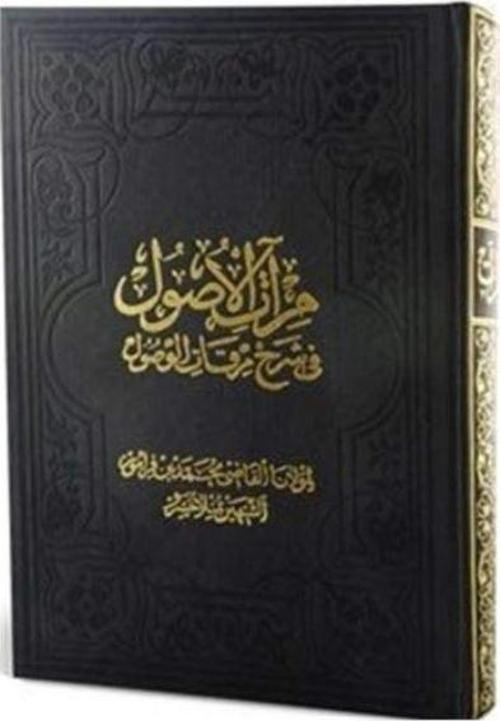 Mir'atü'l-Üsul Fi-Şerh-İ Mirkati'l-Vü 1. Cilt (Büyük Boy)