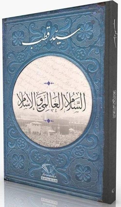 İslam ve Dünya Barışı (Arapça)