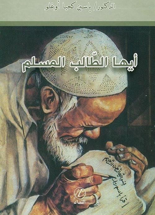 Eyyuhe’t Talibu’l Muslim