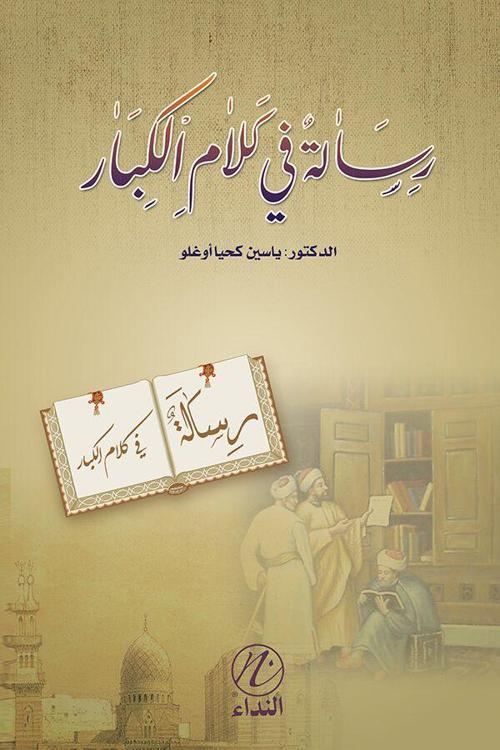 Risale Fi Kelami’l Kibar