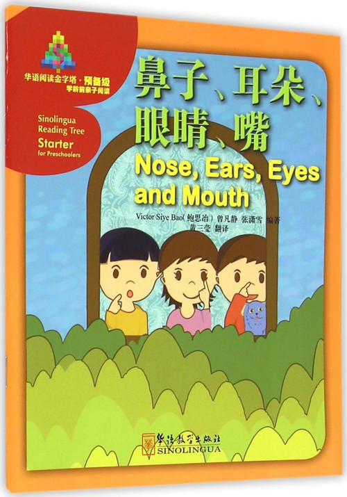 Nose, Ears, Eyes and Mouth (Sinolingua Reading Tree)