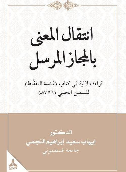 İntikalü’l-ma‘na Bi’l-mecazi’l-mürseli Kıraatün Delaliyyetün FiKitabi ‘umdeti’l- Huffaz Li’s-semin El-halebi