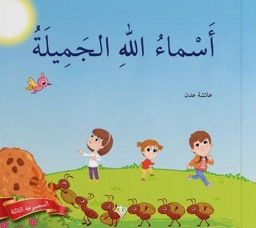 Allah'ın Güzel İsimleri - 3. Seri (Arapça)