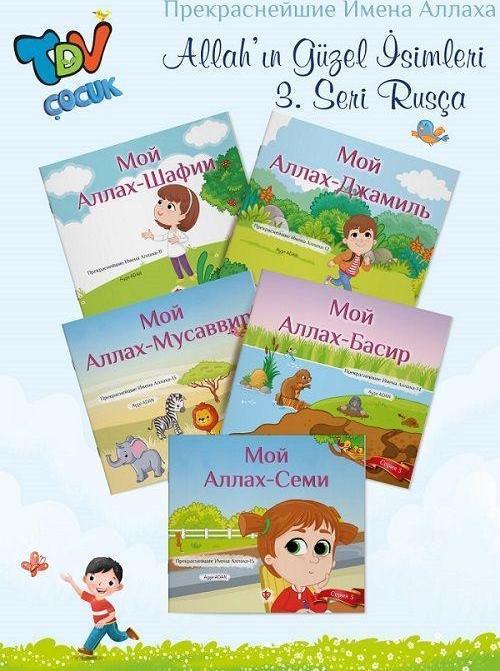 Allah'ın Güzel İsimleri 3. Seri - 5 Kitap Takım (Rusça)