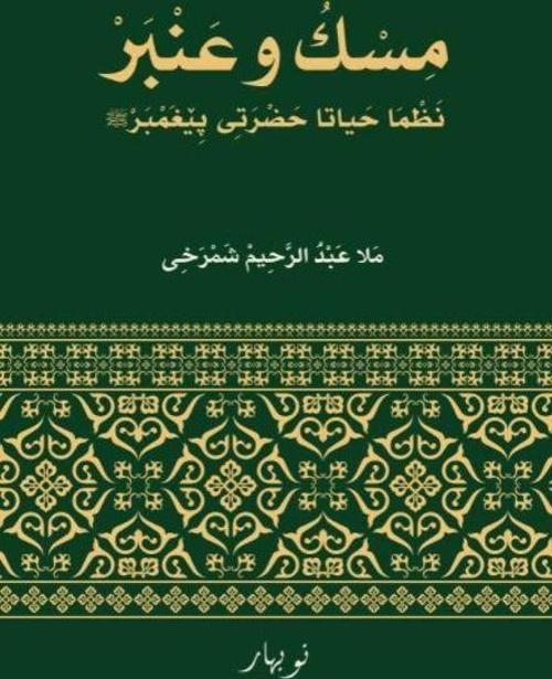 Nubihar Yayınları Misk u Ember