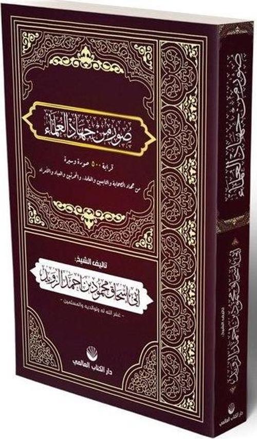 Suverun Min Cihadi'l Ulema