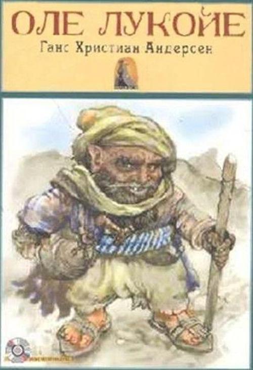 Rusça Hikaye Ole Lukoye - Sesli Hikaye