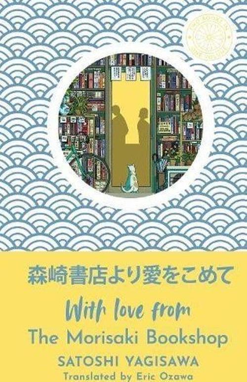 With Love from the Morisaki Bookshop