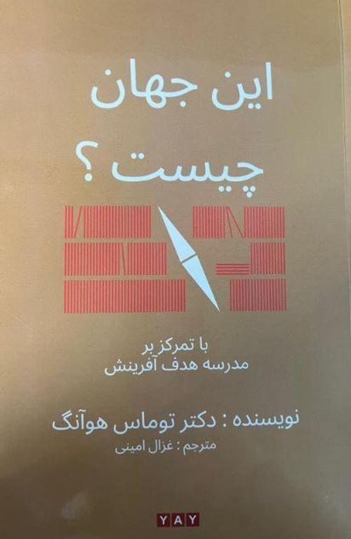 Bu Dünya Nedir? (Farsça)