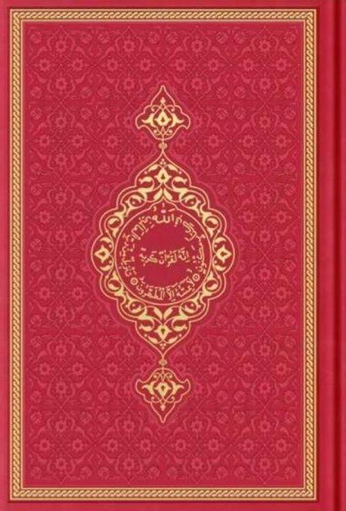 Hafız Boy Termo Deri Kuran-ı Kerim (Kırmızı, Mühürlü)