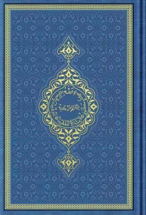 Hafız Boy Termo Deri Kuran-ı Kerim (Lacivert, Mühürlü)
