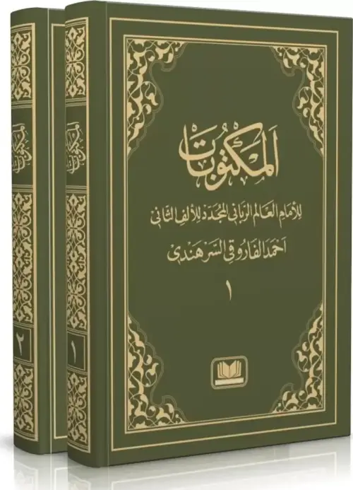 Mektubatı Rabbani Arapça Harekesiz 2 Cilt Takım